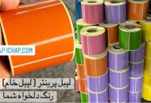 لیبل پرینتر